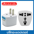 EU plug 3 pin to 2 pin flat Travel Adapter. 