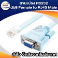 150 cm RJ45 male serial DB9 9 pin female connector for Management Console (light blue). 