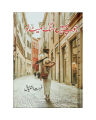 Jo Bachy Hain Sang Samait Lo By Farhat Ishtiaq | Jo Bachy Hain Sang Samait Lo Urdu Novel By Farhat Ishtiaq Best Selling Urdu Reading Book | Jo Bache Hain Sang Samait Lo Drama series | jo bachay hain sang sameth lo novel book. 