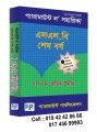 প্যারামাউন্ট এলএল বি সহায়িকা শেষ বর্ষ) / Paramount LLB Final Guide by Johir Uddin. 