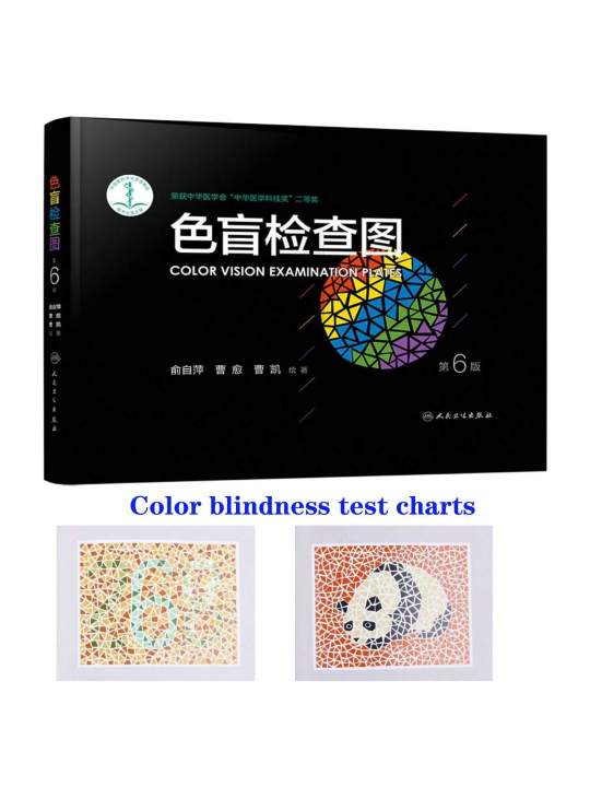 Color blindness test charts, color vision test charts, used to detect ...