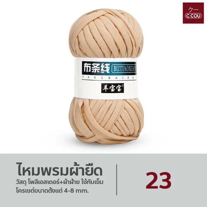 Stretch%20Fabric%20Yarn%20There%20Are%20Many%20Shades%20of%20Color%20to%20Choose%20From.%20for%20Knitting%20Bags,%20Dolls,%20T-Shirt%20Yarn,%20Fabric%20Yarn,%20100%20Grams.%20-%20Image%209