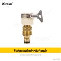 BKK kosso 1/2 inch hose connector set (4 shares) hose connector set hose connector washing machine brass hose connector washing machine hose connector thread 510 FSA hose connector. 