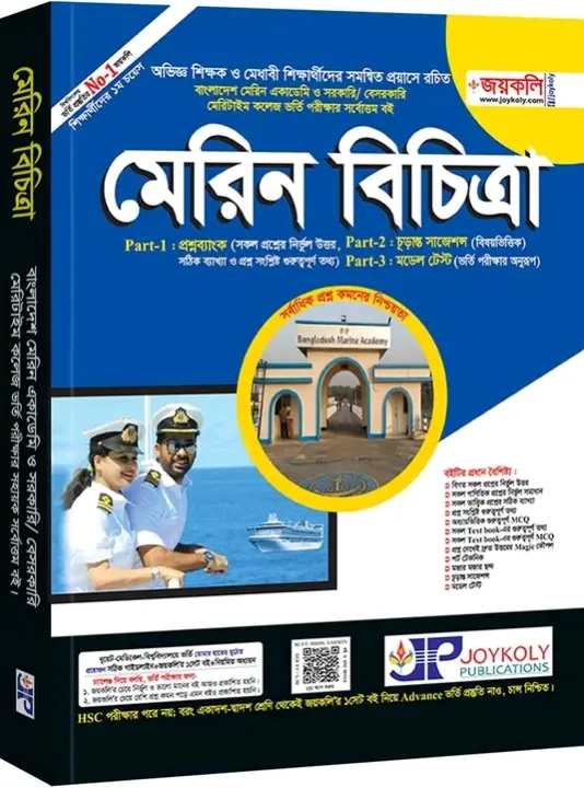 Joykoly Merin Bichitra / জয়কলি মেরিন বিচিত্রা | Daraz.com.bd