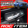 ROC item Ford Next Gen Everest Kevlar carbon interior console cover Kevlar Ford Everest next-gen Kevlar carbon interior trim kit marks. 