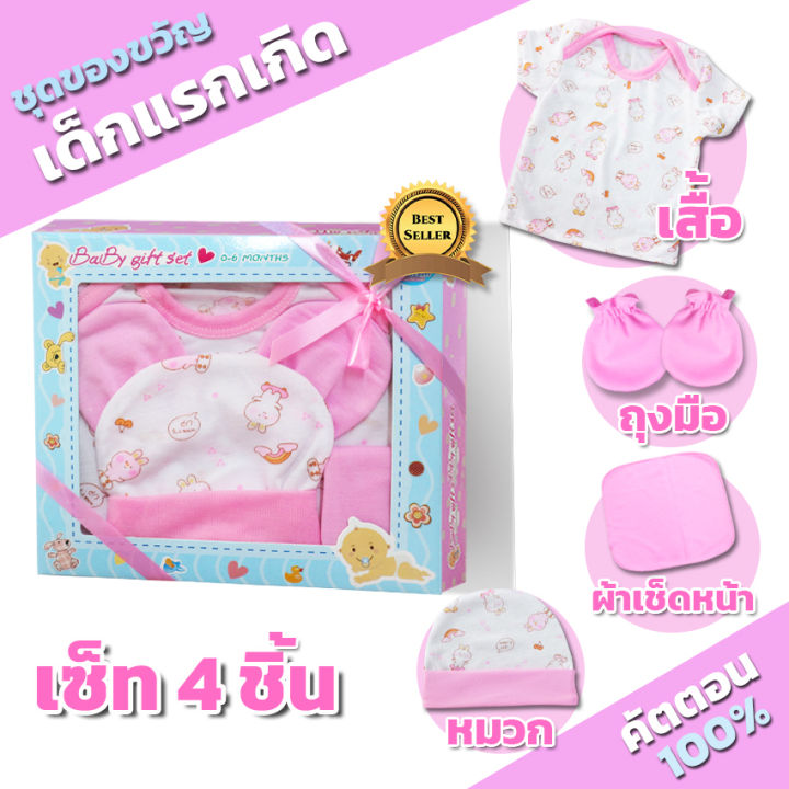 Moraya%20Shop%20Baby%20Gift%20Set,%204-Piece%20Set,%20Gift%20Set%20for%20Newborns%20to%203%20Months,%20Baby%20Clothing%20Set%20for%20Boys%20and%20for%20Girls,%20Gift%20Set%204%20Pcs%20-%20Image%203