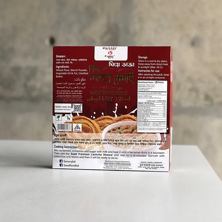 Premium%20Lachcha%20Shemai%20200%20gm%20-%20Image%204