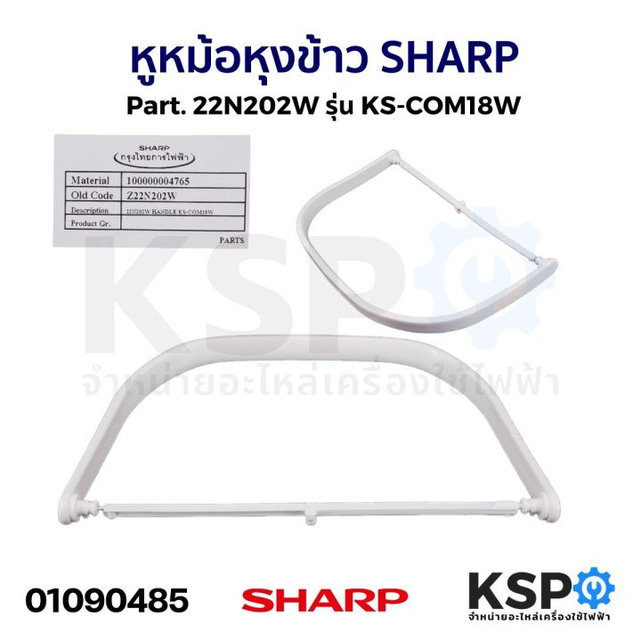 Ear-Shaped%20Pot%20for%20Cooking%20Rice%20Sharp%20Sharp%20Part.%2022N202W%20Model%20Ks-Com18W,%2022N202Lg%20Model%20Ks-Com18G%20(Genuine)%20Rice%20Cooker%20Spare%20Parts%20-%20Image%203