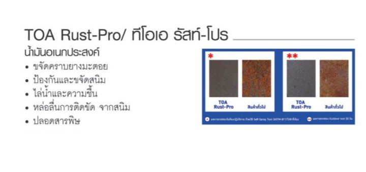 Toa%20rust%20pro%20rust%20Pro%20(200%20impurity)%20-%20Image%208