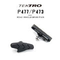 TEKTRO Shoe MTB Road Brake Shoes 836.12 P473 P477 Aluminum Rims Pads MTB Road Bicycle Brake Aluminum Rims Pads. 