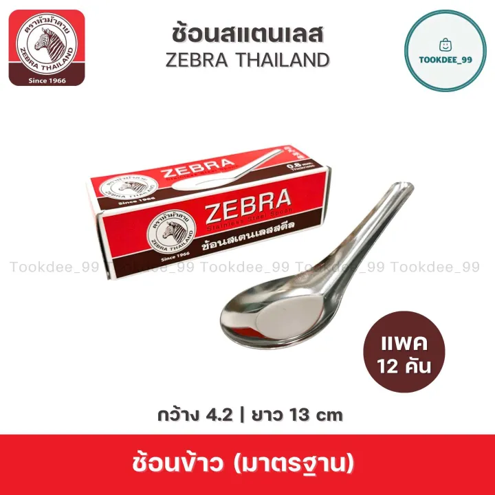 Zebra%20spoon%20stainless%20steel%20zebra%20head%20brand%20safe%20decontamination%20-%20Image%204