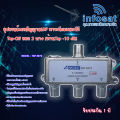 Infosat tapoff 2-way RF TV splitter (tap-10 dB side) tap-3872. 
