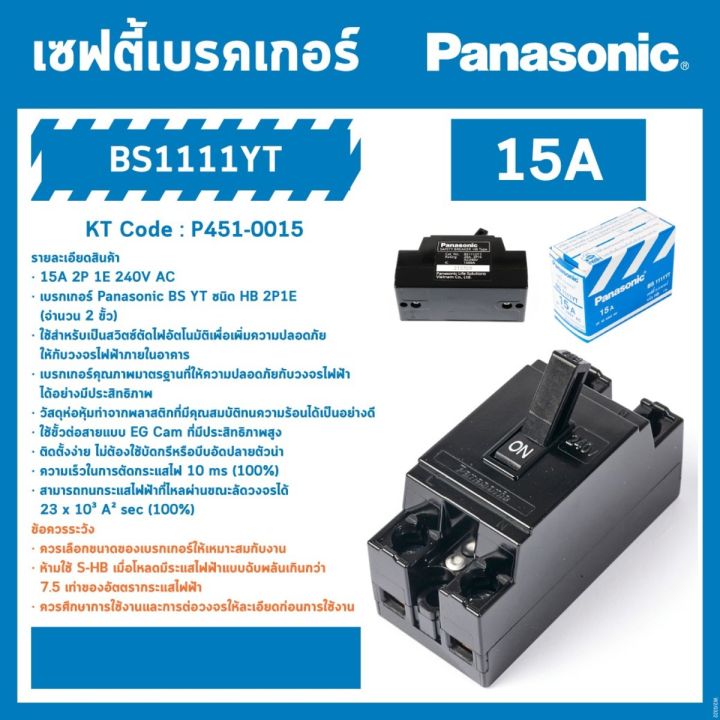 Panasonic%20Safety%20Circuit%20Breaker,%202-Pole,%202P%201E%20240V%20Ac,%20All%20Models%2010A,%2015A,%2020A,%2030A%20and%2040A,%20Used%20for%20Automatic%20Power%20Shut-Off%20Switches,%20Models%20Bs1110Yt,%20Bs1111Yt,%20Bs1112Yt,%20Bs1113Yt,%20Bs1114Yt.%20-%20Image%204