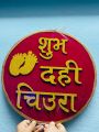 Baby Shower Handmade Dahi Chiura Banner For Your Special Moment. 
