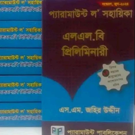 Paramount LLB Preliminary  Guide by S.M. Johir Uddin