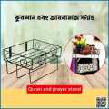 12'' Qur 'an stand  & Jainamaz stand  (রয়েল প্লাগ ও নাট সহ) Wall Mount / Qur 'an sharif wall stand With 3 Jainamaj Hanger & Wifi Router Stand

(12"×10"×3'5" inchs). 