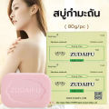 Zudaifu Natural Herbal Soap Sulfur Soap Skin Care Moisturizer Hand Repair Cream Bath Soap Ready to Ship from Thailand, Perfumed Soap. 