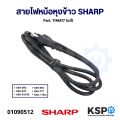 Sharp rice cooker power cord part. 11m417/11c4062 (authentic) rice cooker parts. 