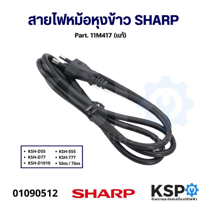 Sharp%20rice%20cooker%20power%20cord%20part.%2011m417/11c4062%20(authentic)%20rice%20cooker%20parts%20-%20Image%202