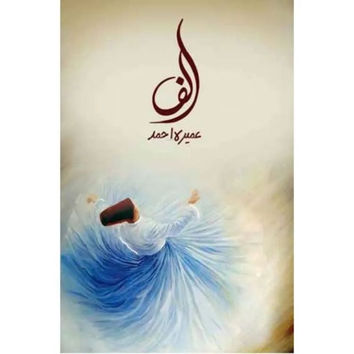 Alif novel urdu best selling book