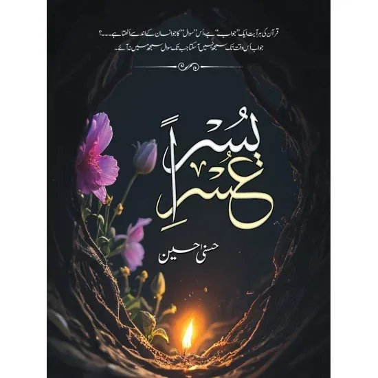 Usri%20Yusra%20Urdu%20Novel%20By%20Husna%20Hussain%20Best%20Selling%20Book%20%7C%20usri%20yusra%20by%20husna%20hussain%20%7C%20usri%20yusra%20novel%20urdu%20-%20Image%203