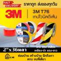 3M 2 inch x36 yards self adhesive vinyl tape non-slip 3m white/red/yellow/yellow-black/red-white. 