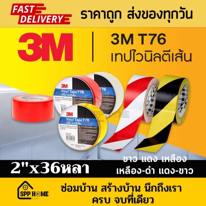 3M 2 inch x36 yards self adhesive vinyl tape non-slip 3m white/red/yellow/yellow-black/red-white