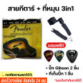 Fender 9 -12 electric guitar string acoustic guitar string with 3in1 knob free 2 Gibson pick and 1 pick storage. 