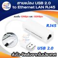 USB 2.0 to Ethernet LAN cable USB to LAN adapter USB to LAN adapter USB to LAN network connector. 