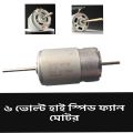 6Volt 555 High Speed Fan Motor. 