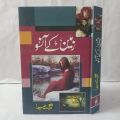 Zameen Kay Ansoo (Novel) by Nighat Seema. 