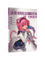 Book-Winshare Comics Introductory Tutorial Comprehensive Chapter.
