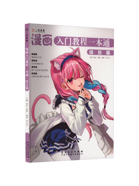 Book-Winshare Comics Introductory Tutorial Comprehensive Chapter