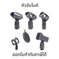 Mic head, neck, mic head, neck, mic head, mic head, adjustable mic head, thick plastic. 