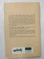 Deen Er pothe Fire Asar Golpo, written by Amin Ashraf, Al Ikhlas publication, 160 Pages islamic book. 