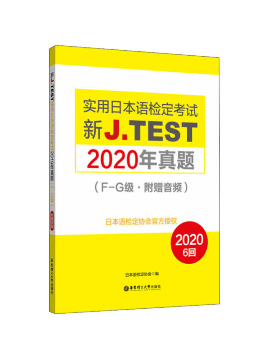 Book-Winshare New J Test Practical Japanese Language Proficiency Test ...