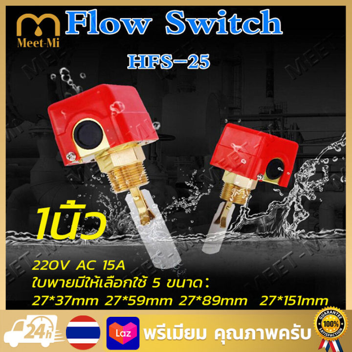 Flow switch HFS-25 1 inch flow switch