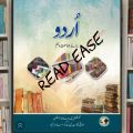 National Book Foundation Urdu Text Book Class 10th. 