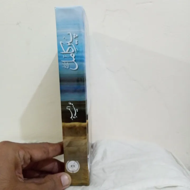 Umera%20Ahmed%20Novel%20Peer%20e%20Kamil%20(Original%20And%20New)%20-%20Image%202