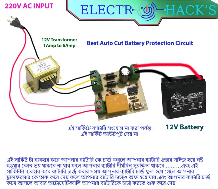 Auto cut circuit for Dc 12voltage battery  12voltage battery charging protection circuit