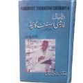 Danyal pharmacy assistant guide by Dr Abdul sattar. 