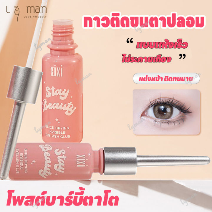 Xixi Eyelash Glue, Eyelash Extension Glue, False Eyelash Glue Use to Attach False Eyelashes, Quick-Drying, Long-Lasting, Gentle, Non-Irritating, Looks Natural, Waterproof and Sweat-Proof, Size 27 Grams.