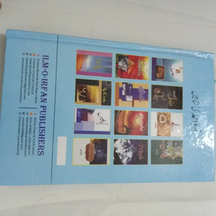 Mushaf%20By%20Umera%20Ahmed%20Urdu%20Novel%20(Complete)%20-%20Image%202