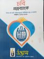 Udvash CU Questions Bank উদ্ভাস চবি প্রশ্নব্যাংক 2023-24 edition. 