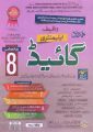 Guide New hamdard guide class 8 new syllabus guide urdu medium and english medium. 