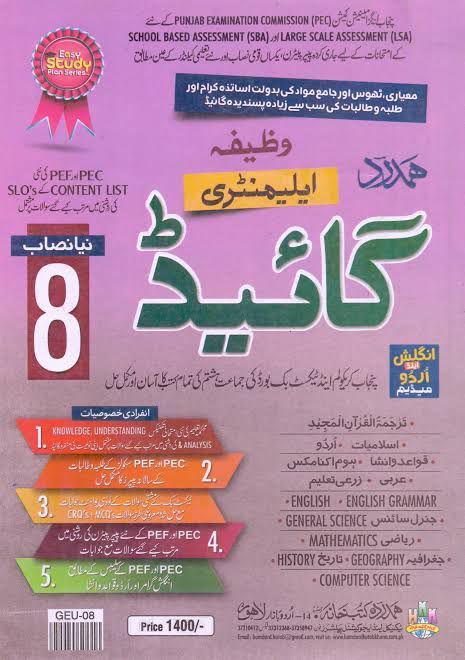 Guide New hamdard guide class 8 new syllabus guide urdu medium and english medium