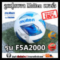 Molten f5a2000 (1000% authentic) soccer ball ball molten f5a2000 No. 5 football PU leather stitched. 