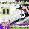 [Express delivery in Thailand🇹🇭🇹🇭[Hot sale] mu [hot sale!!] foam injection tank car wash foam sprayer tank car foam sprayer single bottle washing car 2L Lotus ready to ship in Thailand. 