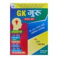GK Guru (General Knowledge) || GK Book For All Loksewa Exam & Many More. 