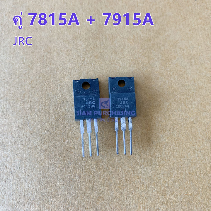 Pair 7815a 7915a JRC